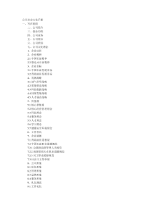 公司企业文化手册