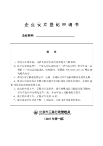 公司企业设立登记申请