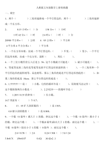 人教版五年级数学上册易错题