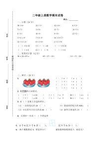 苏教版二年级上册数学期末试卷2