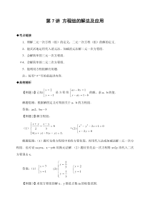 初中数学方程组的解法及应用