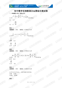 初中数学有理数混合运算综合测试卷(含答案)