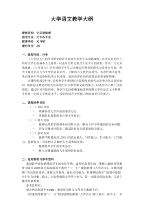 大学语文教学大纲