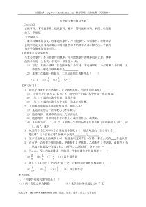 初中数学概率