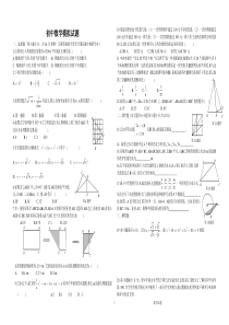 初中数学模拟试卷