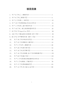 吉林市化工项目招商（DOC92页）