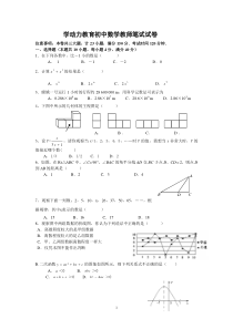 初中数学测试试卷教师