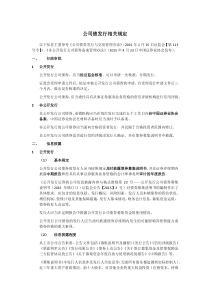 公司债公开发行与非公开发行规定