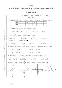 初中数学海陵区2009年公办初中八年级(下)期中数学试题(含答案) (2)