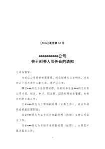 公司关于相关人员任命的通知