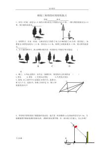 初中数学相似三角形的应用培优练习