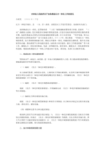 吉林省人民政府关于加快推进长吉一体化工作的意见