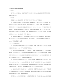 公司分立会计处理方法