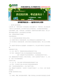 初中数学知识点轴对称与中心对称