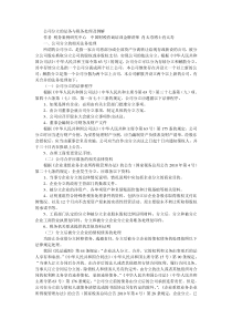 公司分立的法务与税务处理及例解