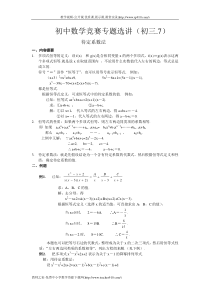 初中数学竞赛专题选讲(初三7)-待定系数法