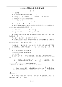 初中数学竞赛试题及答案(1995)