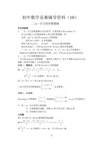 初中数学竞赛辅导资料(10)二元一次方程的整数解