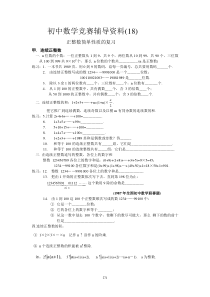 初中数学竞赛辅导资料(18)正整数简单性质的复习含答案