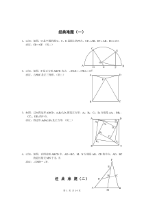 初中数学经典几何题及答案