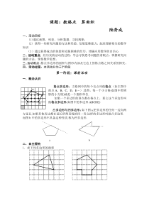 初中数学综合实践活动教案