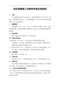 公司员工绩效考核表