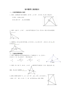 初中数学解三角形