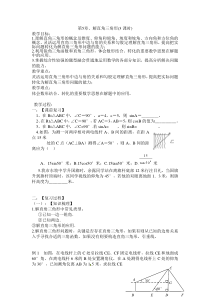 初中数学解直角三角形复习教案