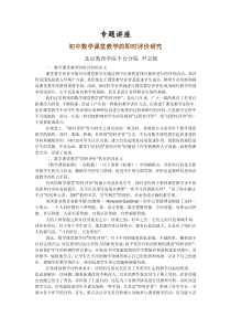 初中数学课堂教学的即时评价研究讲稿