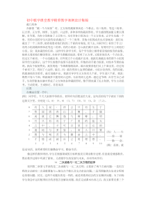 初中数学课堂教学精彩教学案例设计集锦