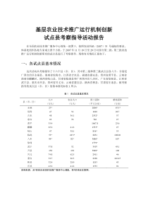 基层农业技术推广运行机制创新(1)