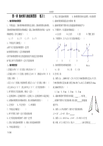 初中数学轴对称图形练习1