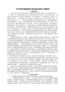 初中数学问题的探究反思的实践与研究结题报告