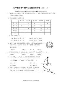 初中数学青年教师业务能力测试卷(200512)