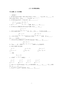 初中数学题库七年级二元一次方程组的解法习题1