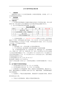 公司年终奖金分配方案--管理团队