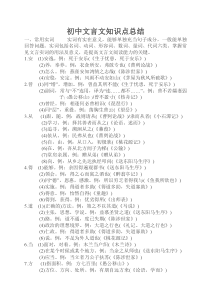 初中文言文知识点总结