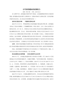 公司录用通知的法律效力