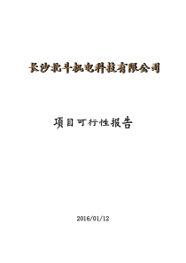 公司成立策划书