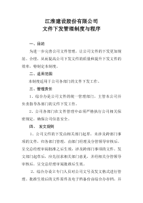 公司文件下发管理制度与程序