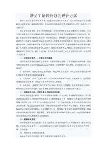 公司新员工入职培训方案