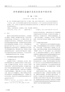 多传感器信息融合及其在农业中的应