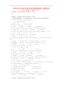 初中毕业生学业考试英语试卷人教四年制