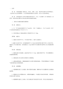 公司安全疏散设施管理制度