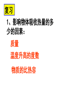 初中物理-热传递过程中热量的计算