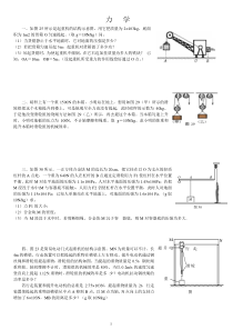 初中物理_力学综合题(含杠杆滑轮组压强浮力)全面