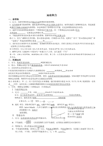 初中物理_运动和力(人教版)知识总结