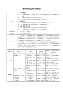 初中物理《欧姆定律的应用》教学设计