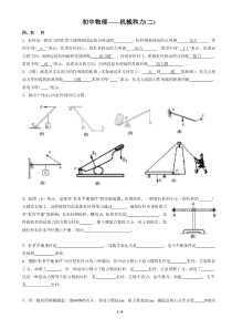 初中物理专题练习(杠杆滑轮)