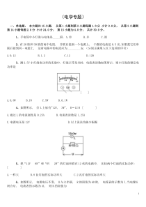 初中物理中考(电学专题)